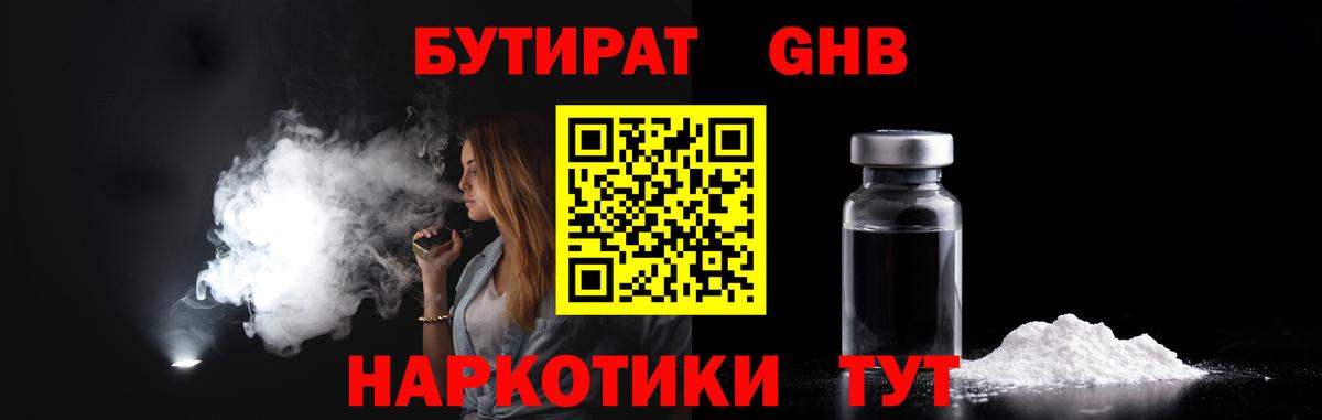 БУТИРАТ вода Кувандык