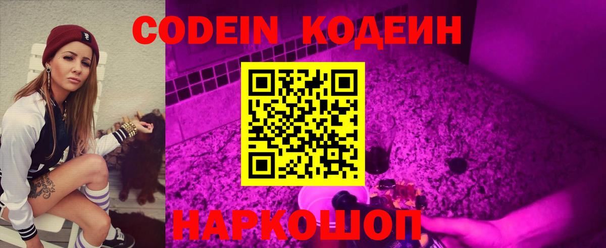 Кувандык  Codein напиток Lean (лин)  Codein Purple Drank  Вход с VPN 