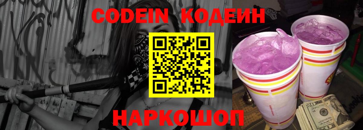 Кодеиновый сироп Lean Purple Drank Кувандык