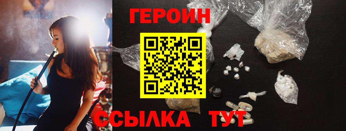 Героин хмурый Кувандык