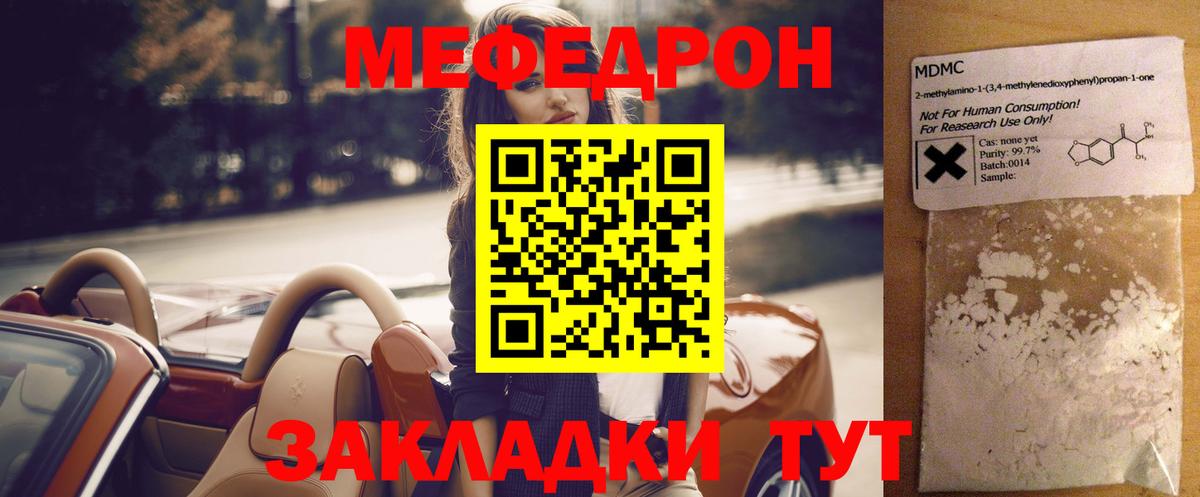 Меф  Кувандык